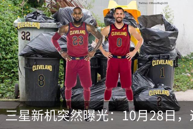 三星新机突然曝光：10月28日，这把我看懵了