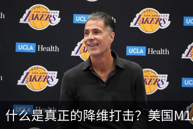 什么是真正的降维打击？美国M1A1坦克和德国豹2坦克主炮才能打2-3公里目标，俄军T-80BVM坦克主炮，居然能进行10公里“隔空狙杀”