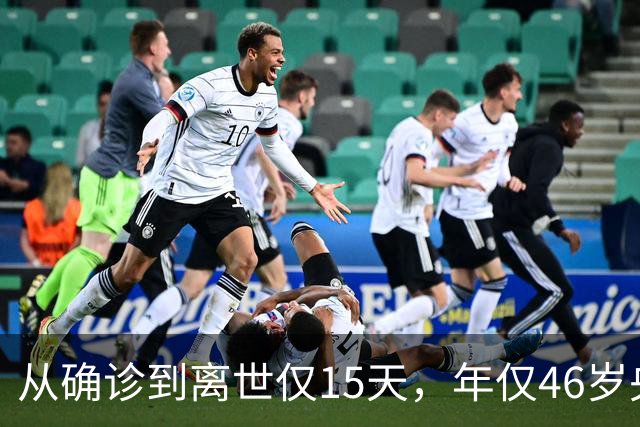 从确诊到离世仅15天，年仅46岁央视主持人顾国宁，给大家提了个醒
