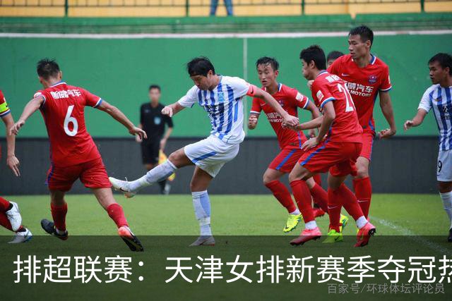 排超联赛：天津女排新赛季夺冠热门，江苏、北京、上海冲击四强！