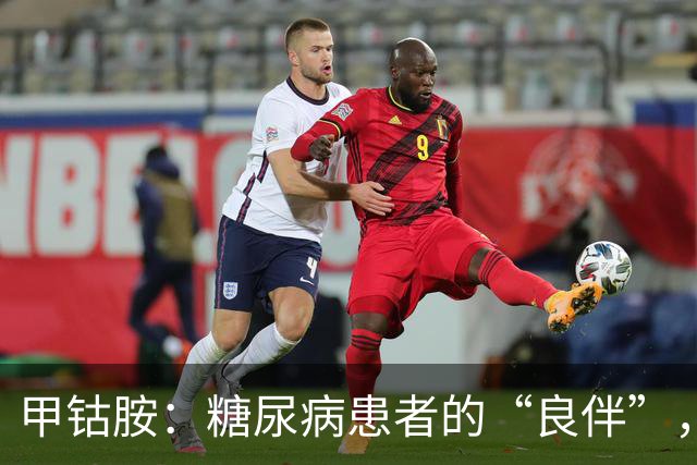 甲钴胺：糖尿病患者的“良伴”，对付5种病很在行，吃多久停药