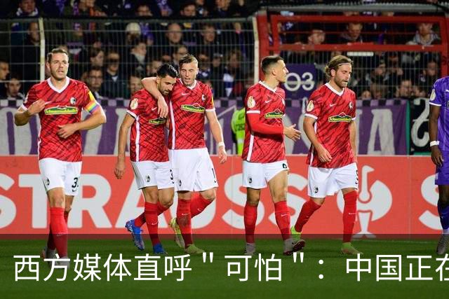 西方媒体直呼＂可怕＂：中国正在成为第一个能消灭沙漠的国家