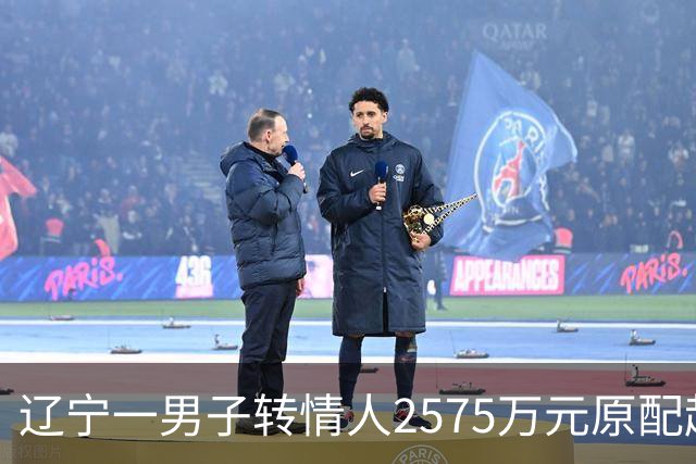 辽宁一男子转情人2575万元原配起诉返还，法院判了