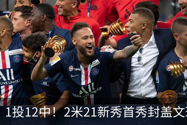 1投12中！2米21新秀首秀封盖文班亚马，雷霆找到答案